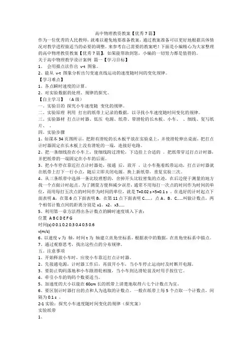 高中物理教资教案【优秀7篇】