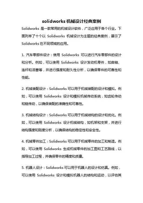 solidworks机械设计经典案例