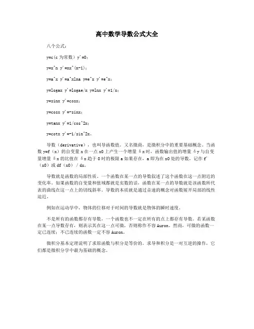 高中数学导数公式大全