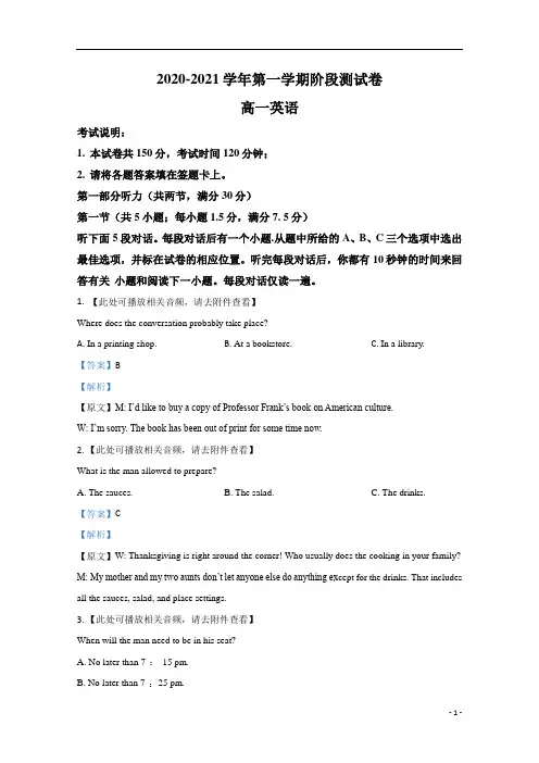 【精准解析】河北省张家口市2020-2021学年高一上学期名校联考(期中考试)英语试卷