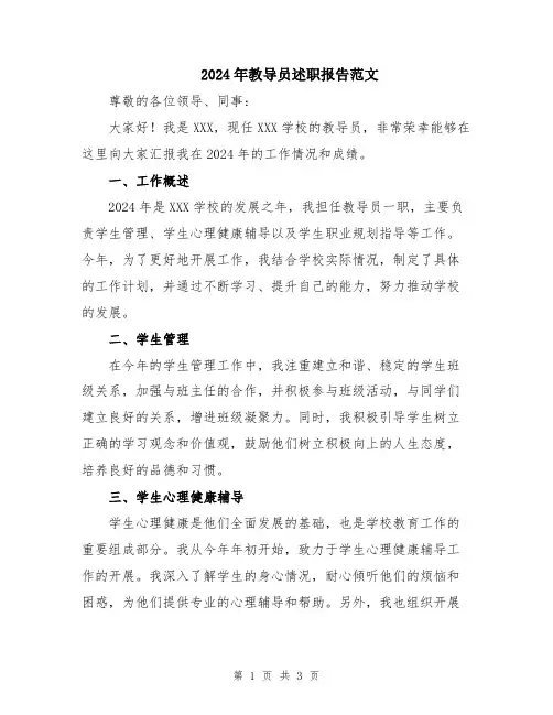 2024年教导员述职报告范文