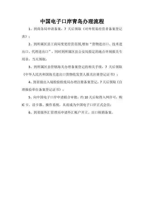 中国电子口岸青岛办理流程