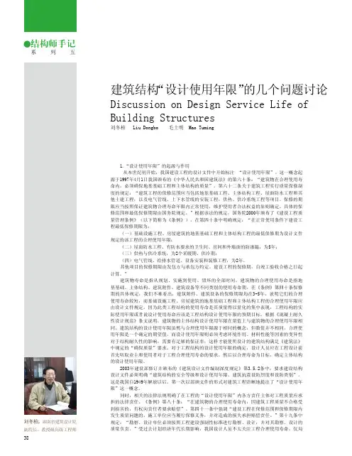 建筑结构_设计使用年限_的几个问题讨论