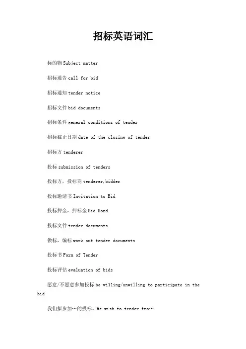 招标英语词汇