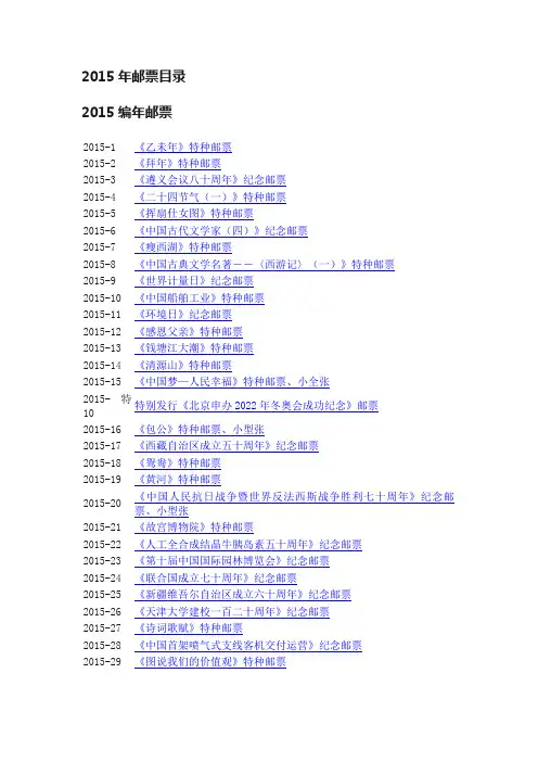 2015年邮票目录