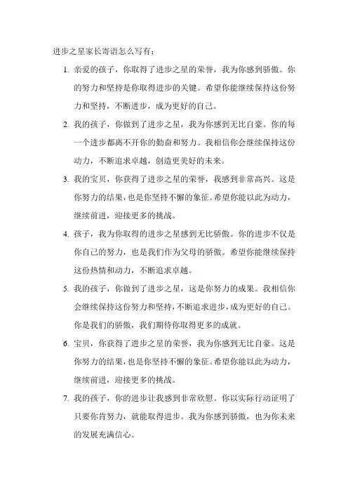 进步之星家长寄语怎么写