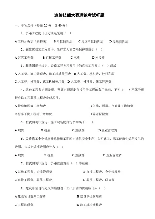 造价技能大赛理论考试卷(一0