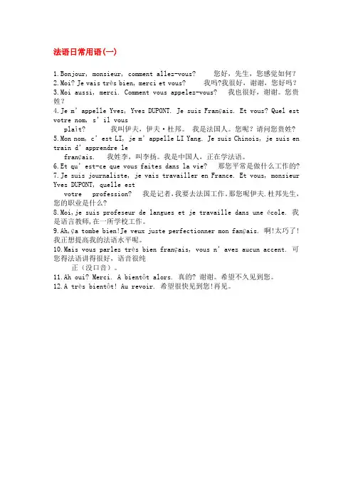 法语工作交际用语一