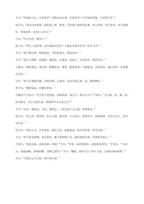 论语学而篇原文和翻译