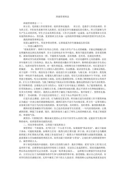 班级管理理念