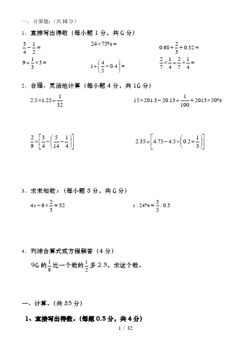 新人教版六年级下册数学计算题专项练习试题