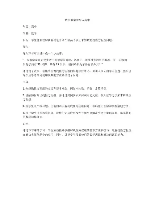 数学教案带导入高中
