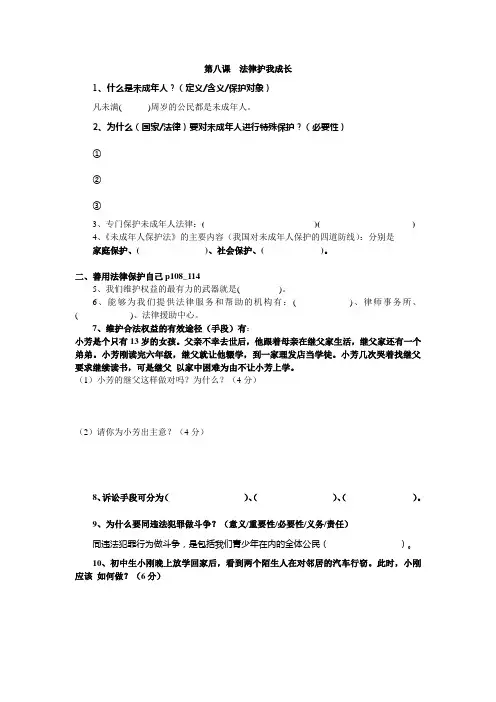 第八课  法律护我成长(七下)