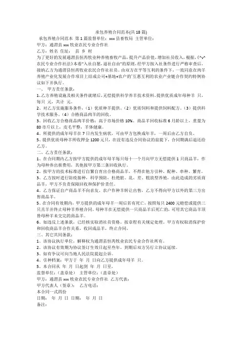承包养殖合同范本(共18篇)