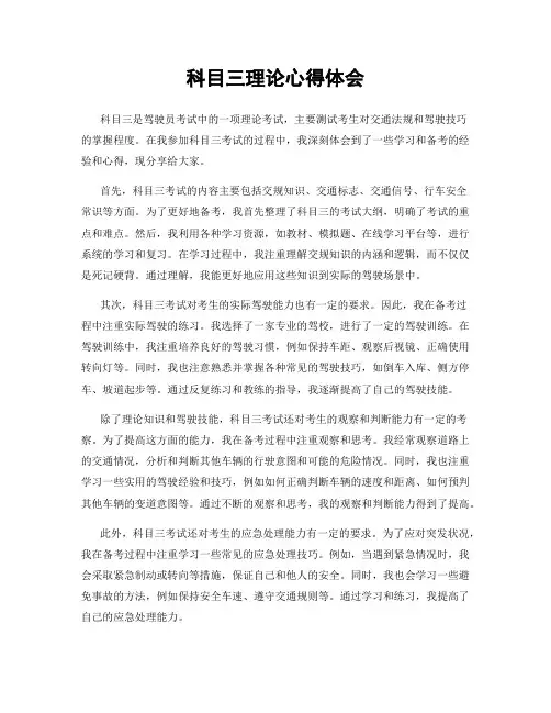 科目三理论心得体会
