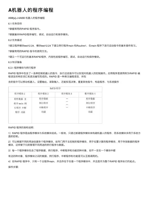 A机器人的程序编程