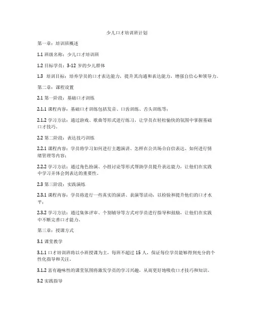 少儿口才培训班计划