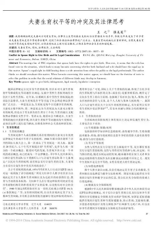 夫妻生育权平等的冲突及其法律思考