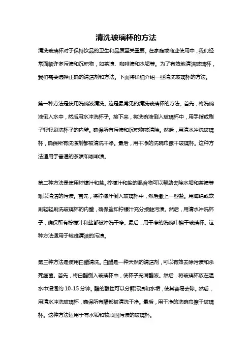 清洗玻璃杯的方法