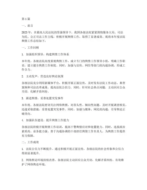 法院舆情工作年度总结(3篇)