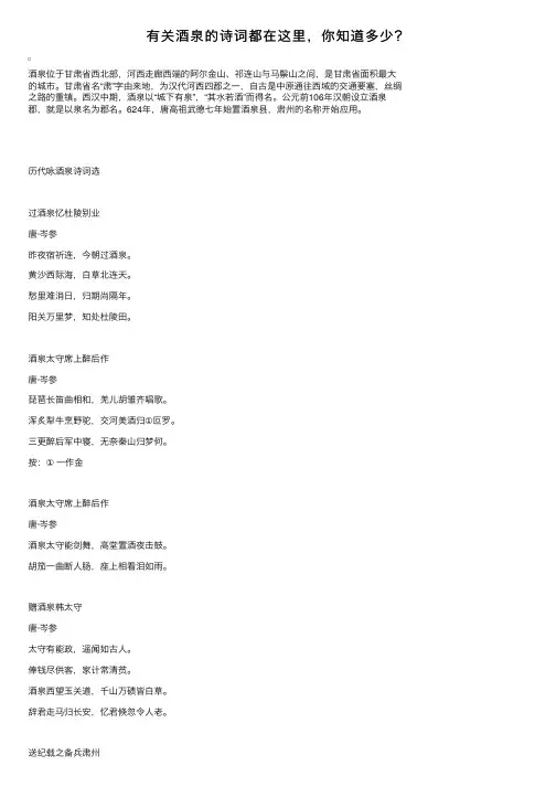 有关酒泉的诗词都在这里，你知道多少？