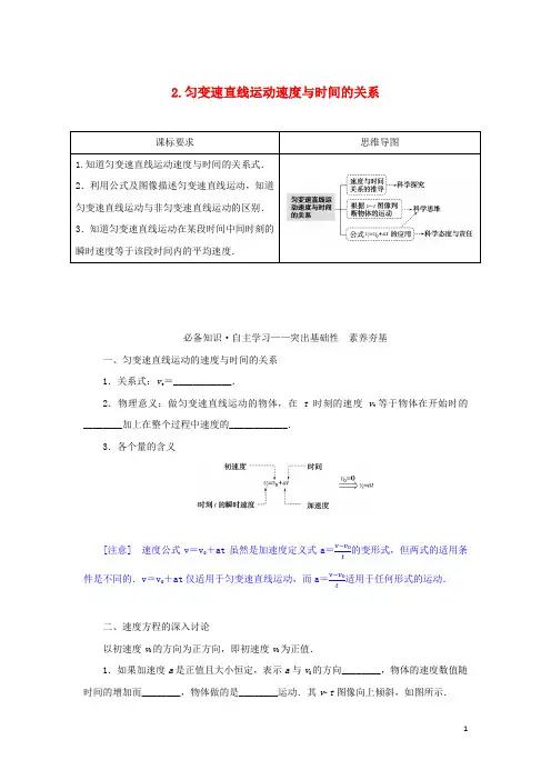 新教材高中物理第二章匀变速直线运动的规律2匀变速直线运动速度与时间的关系学案教科版必修第一册