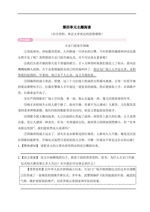 统编版五年级上册语文 第四单元主题阅读(含答案)