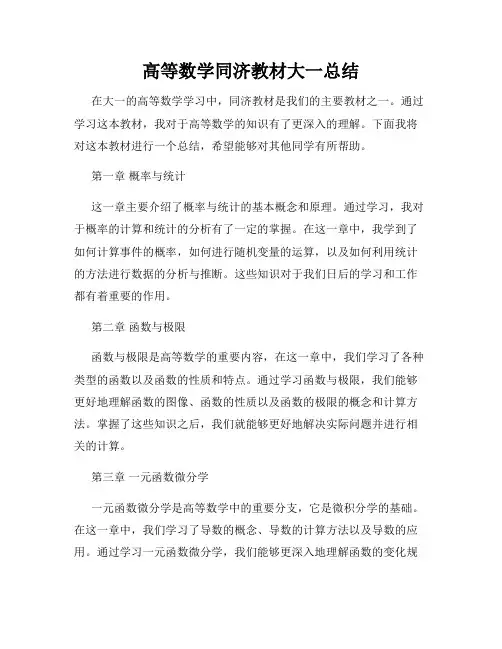 高等数学同济教材大一总结