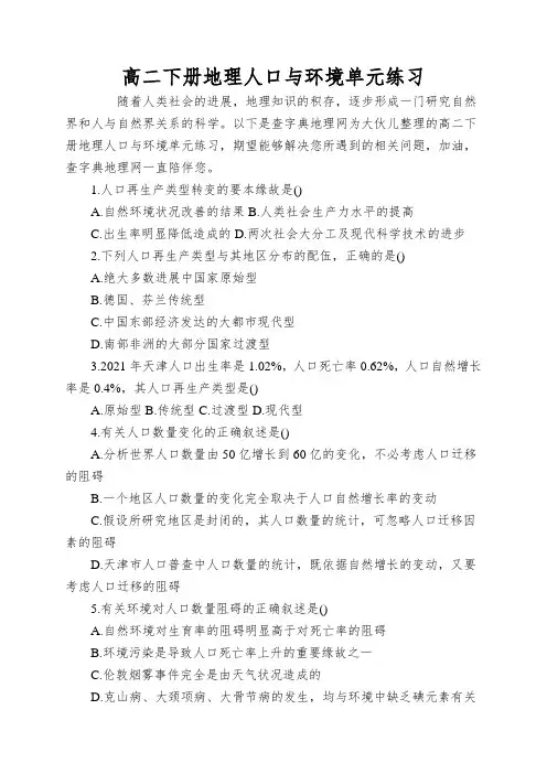 高二下册地理人口与环境单元练习