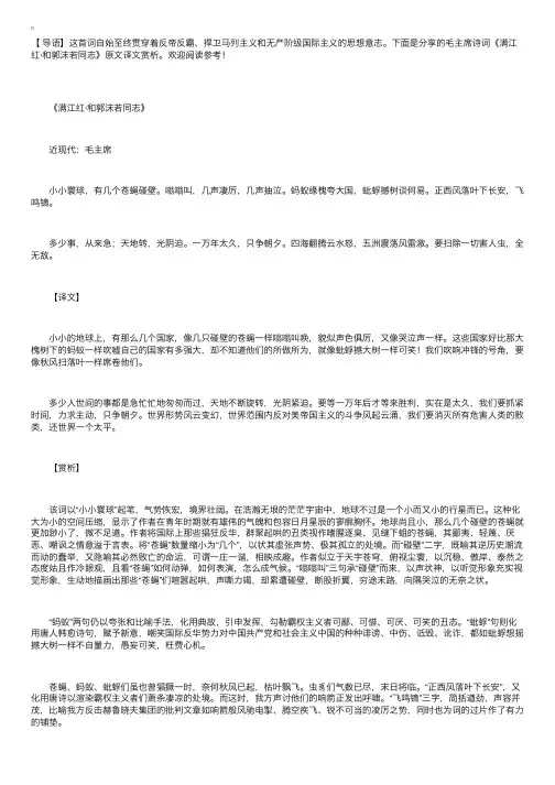 毛主席诗词《满江红·和郭沫若同志》原文译文赏析