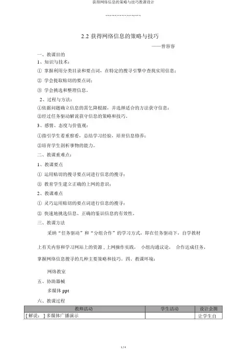 获取网络信息的策略与技巧教案