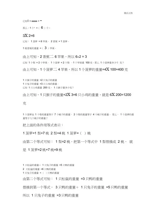 等量代换练习题