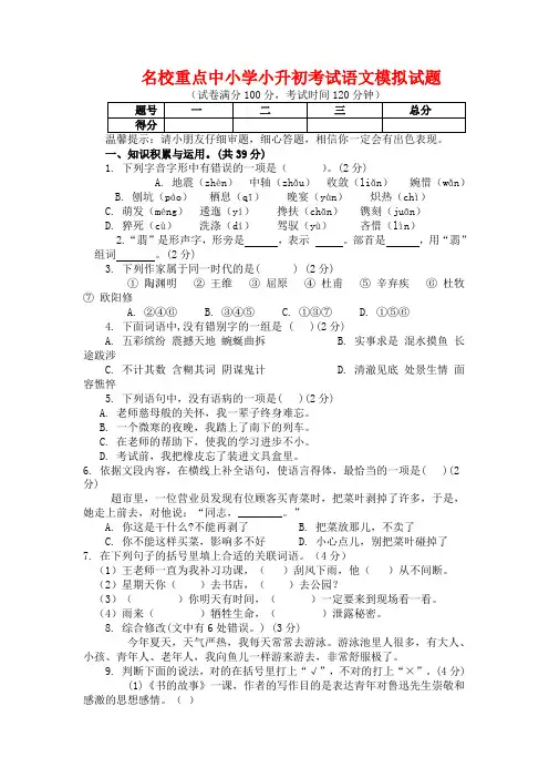 湖北省武汉市武汉小学小学语文六年级小升初模拟试卷详细答案(共5套)