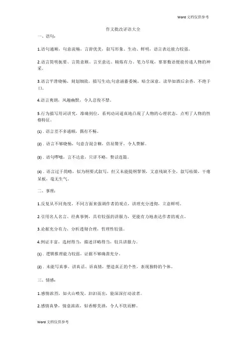 作文批改评语大全