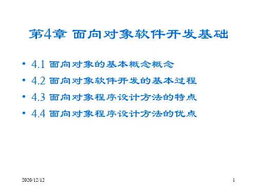 java第4章PPT教学课件