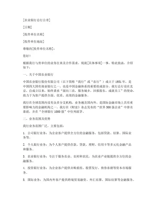 农业银行总行介绍信模板