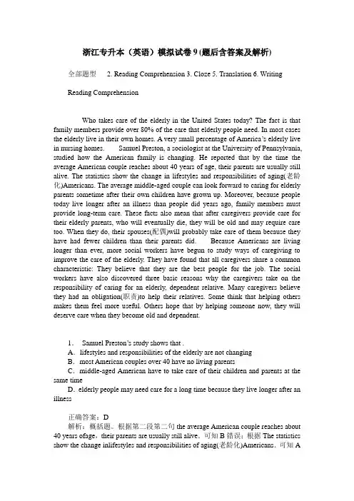 浙江专升本(英语)模拟试卷9(题后含答案及解析)