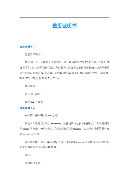 使用证明书.doc