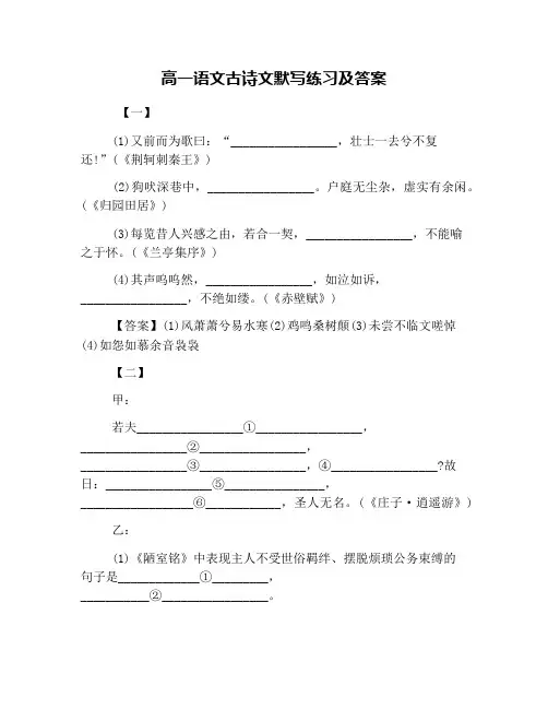 高一语文古诗文默写练习及答案