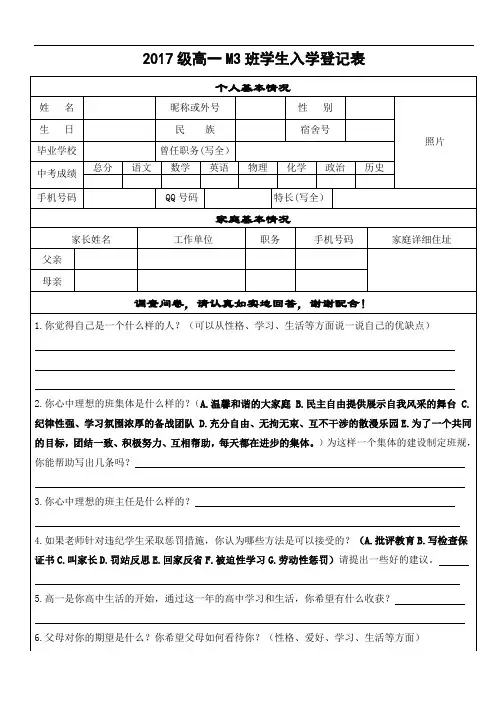 最新高一新生入学登记表电子教案