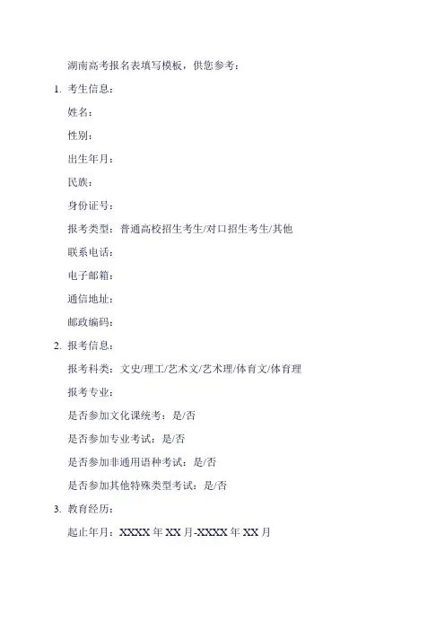 湖南高考报名表填写模板