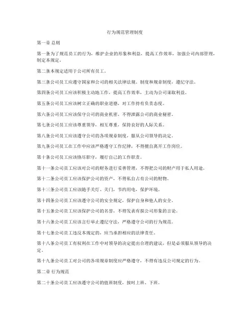 行为规范管理制度