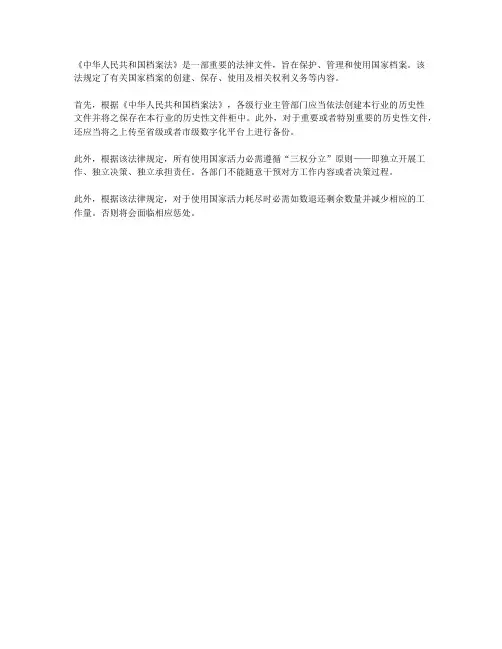 学习《中华人民共和国档案法》