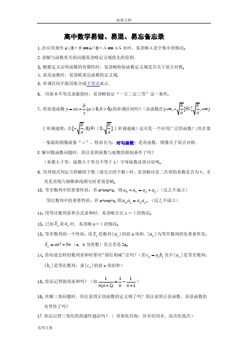 高中数学易混易错知识点大全