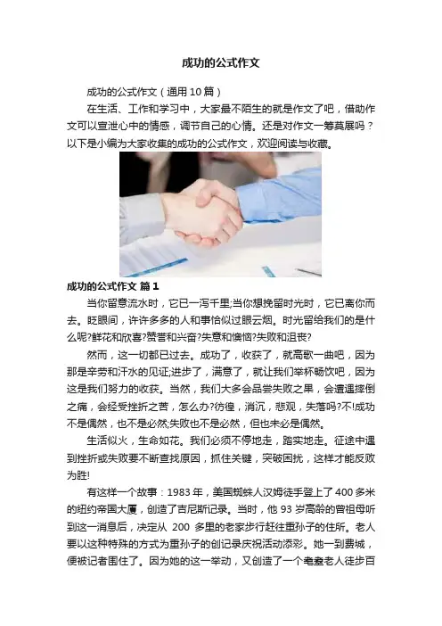 成功的公式作文