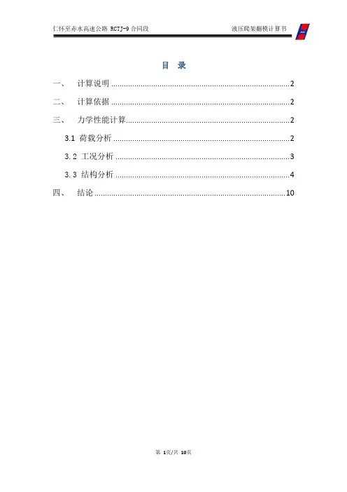 液压爬架翻模计算书