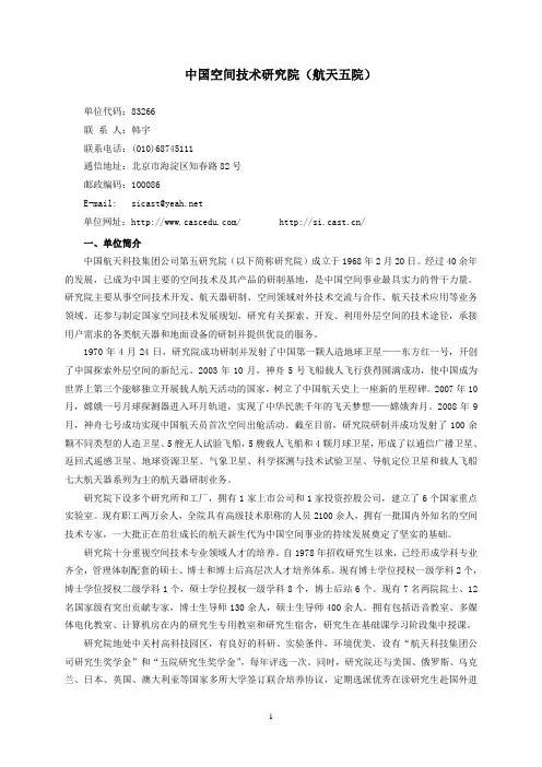 中国空间技术研究院