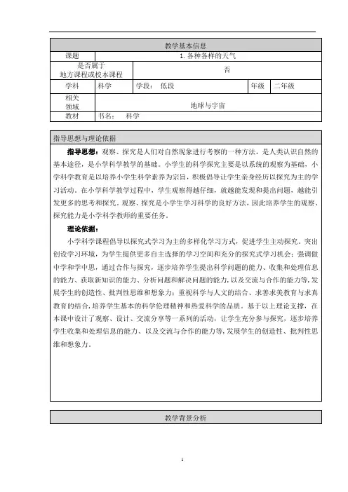 人教鄂教版二年级下册科学全册教案
