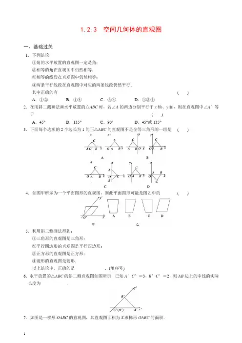 新人教高一数学必修2同步练习与单元测试第一章1.2.3
