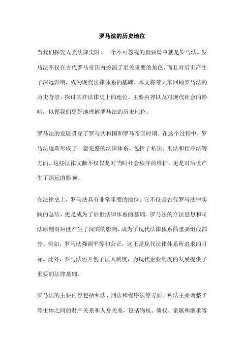 罗马法的历史地位